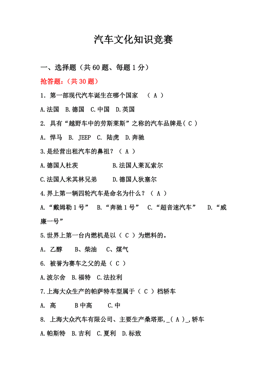 汽车文化知识竞赛试题答案--_第1页