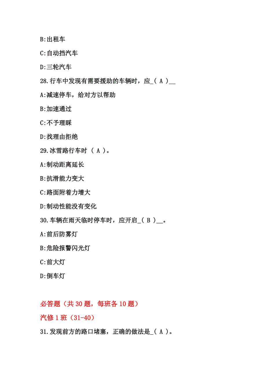 汽车文化知识竞赛试题答案--_第4页