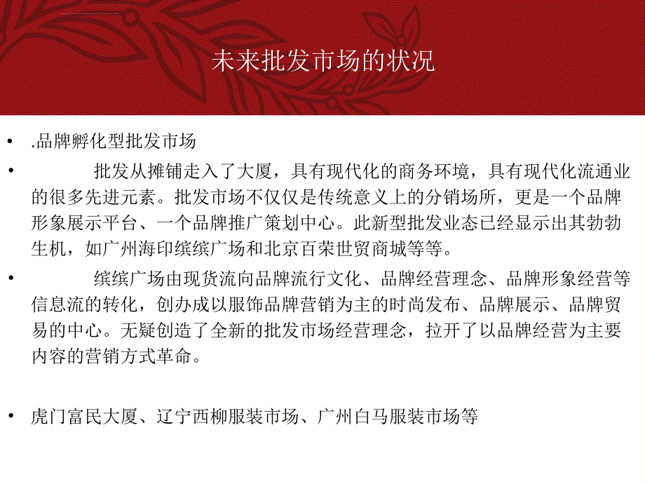 2019红豆袜业导入品牌经营与管理课件_第4页