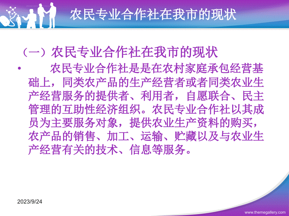 农民专业合作社的税费征管培训课件_第3页