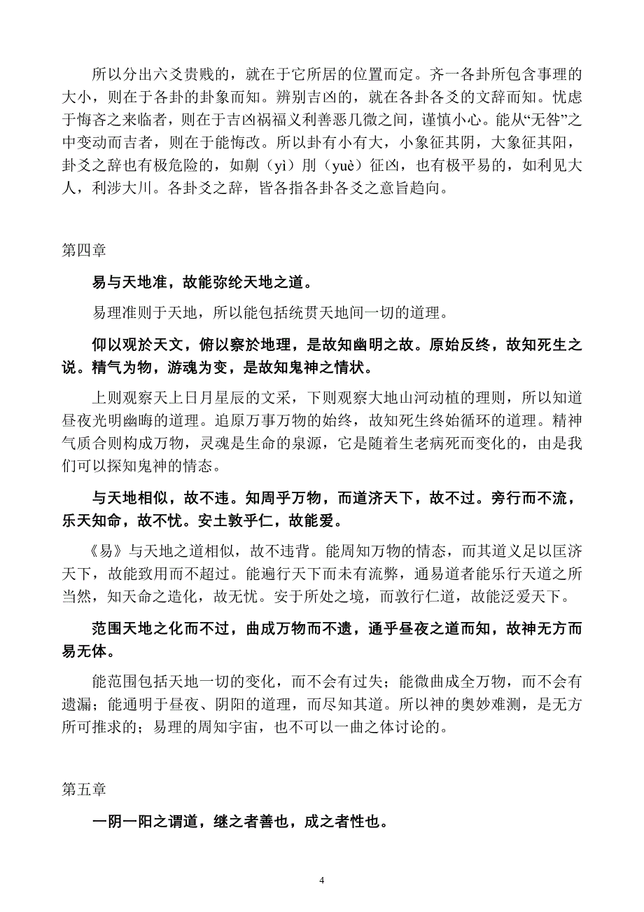 易传(十翼)(原文与白话对照版)[1]--_第4页