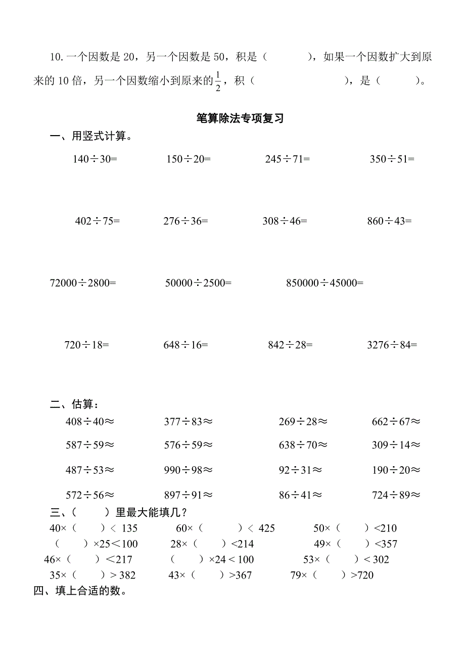 人教版四年级数学上册计算题练习-最新精编_第3页