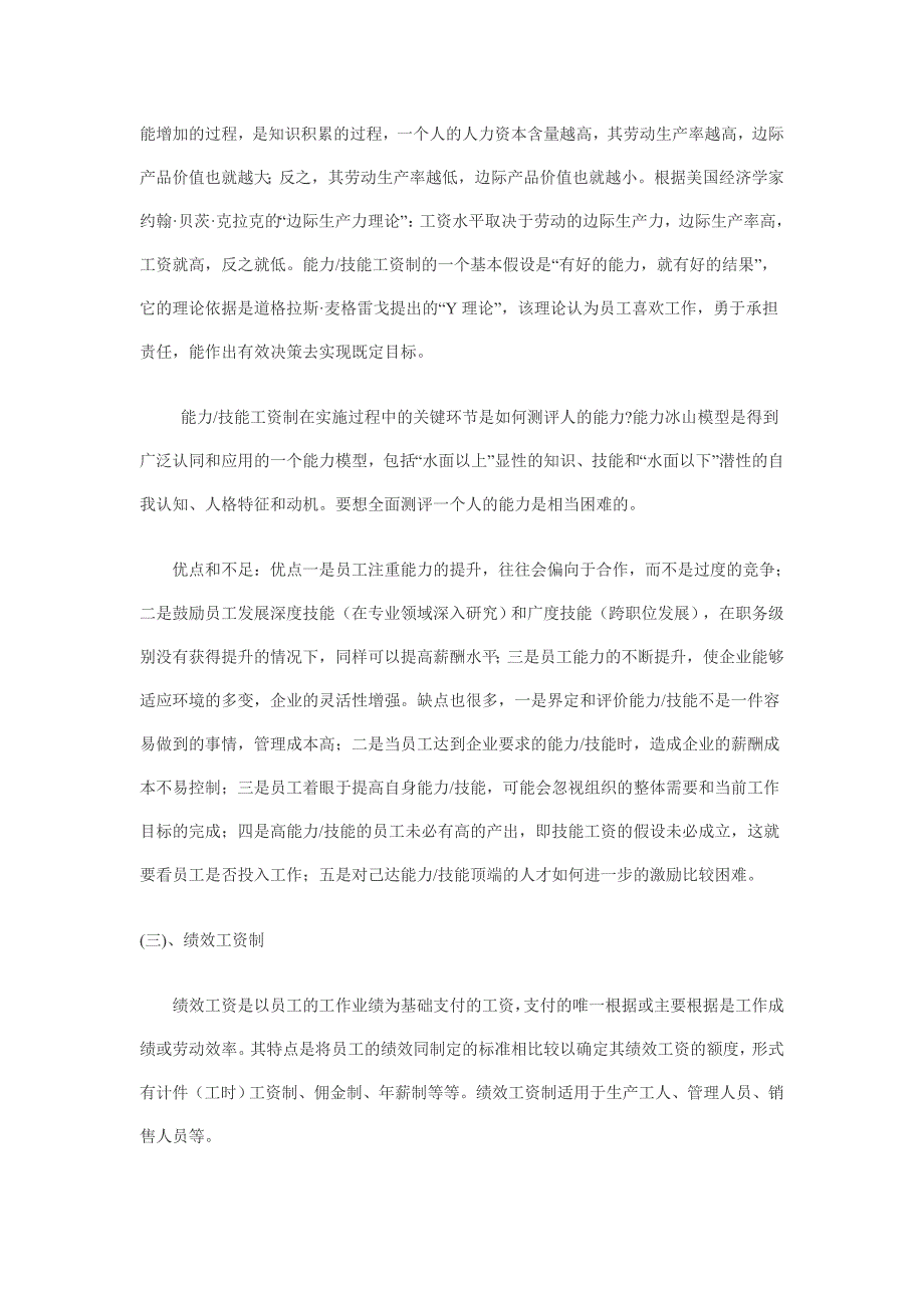 薪酬设计基本模式及组合模式-_第4页