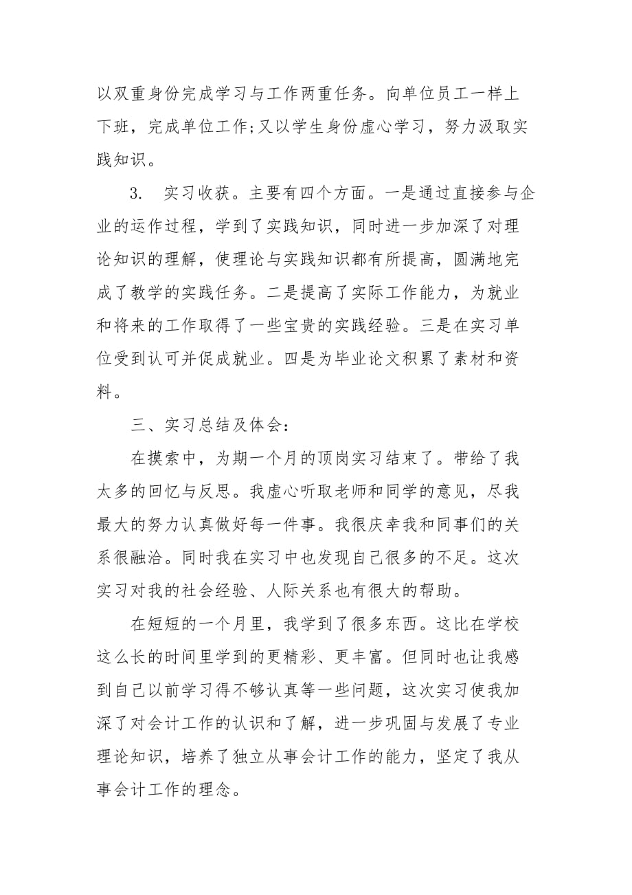 精编单位会计顶岗实习报告(三）_第2页