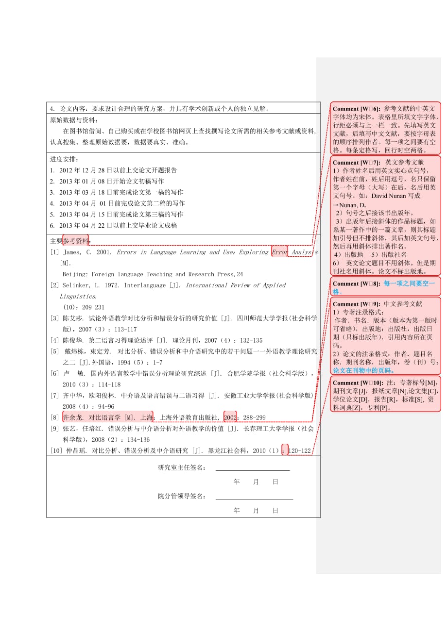 2013届英语专业本科毕业论文任务书模板_第2页