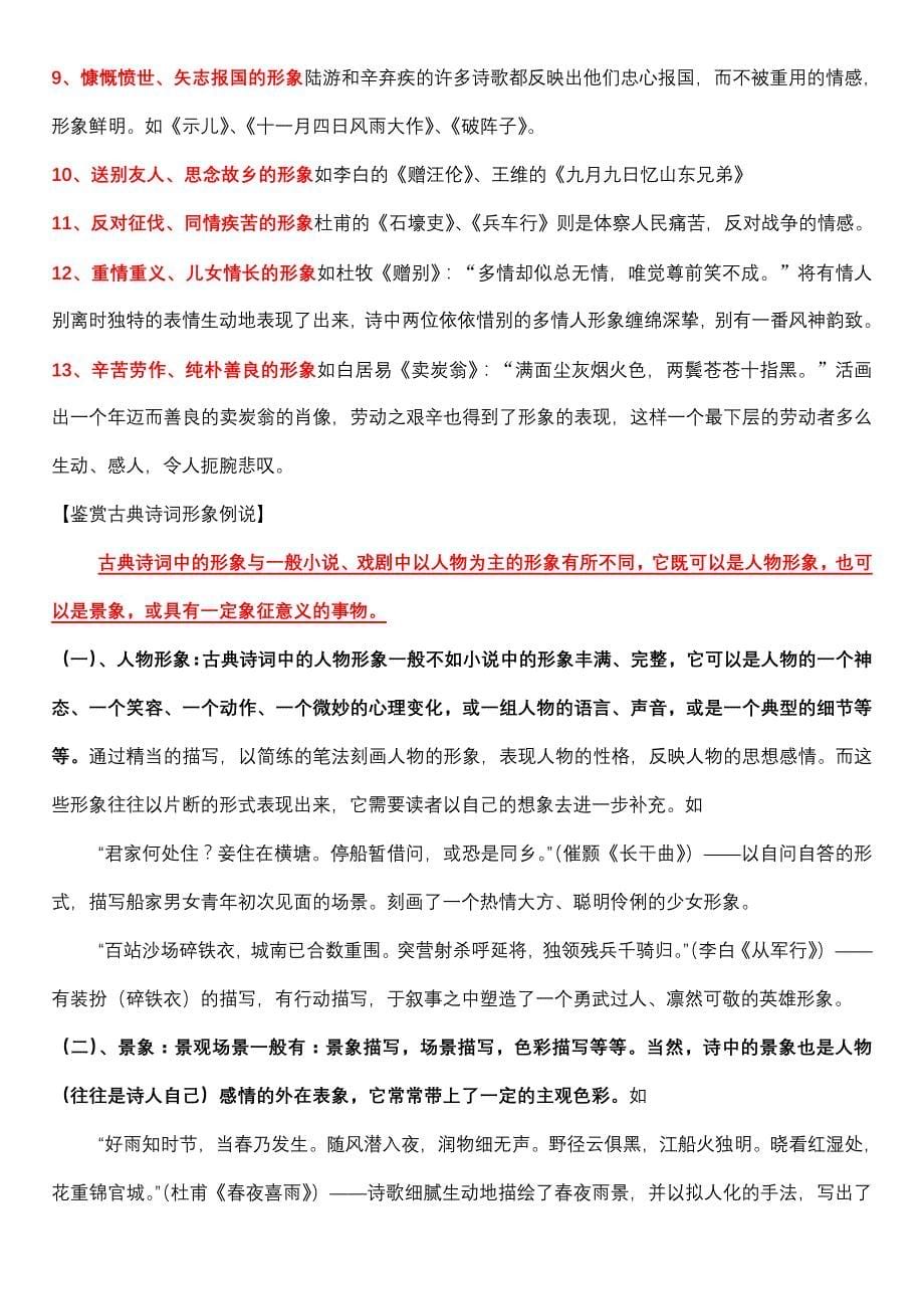 【高考精品专题】高考复习专题之古诗词中的人物形象_第5页