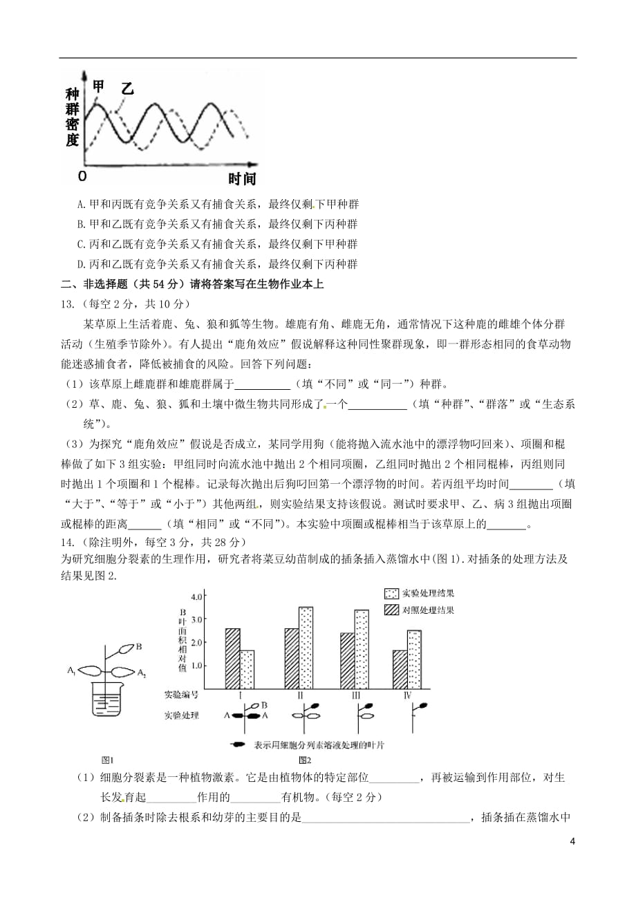 河北省永年县第一中学高三生物周测卷4_第4页