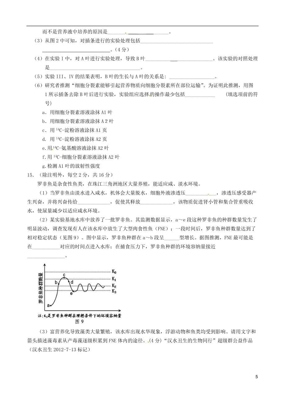 河北省永年县第一中学高三生物周测卷4_第5页