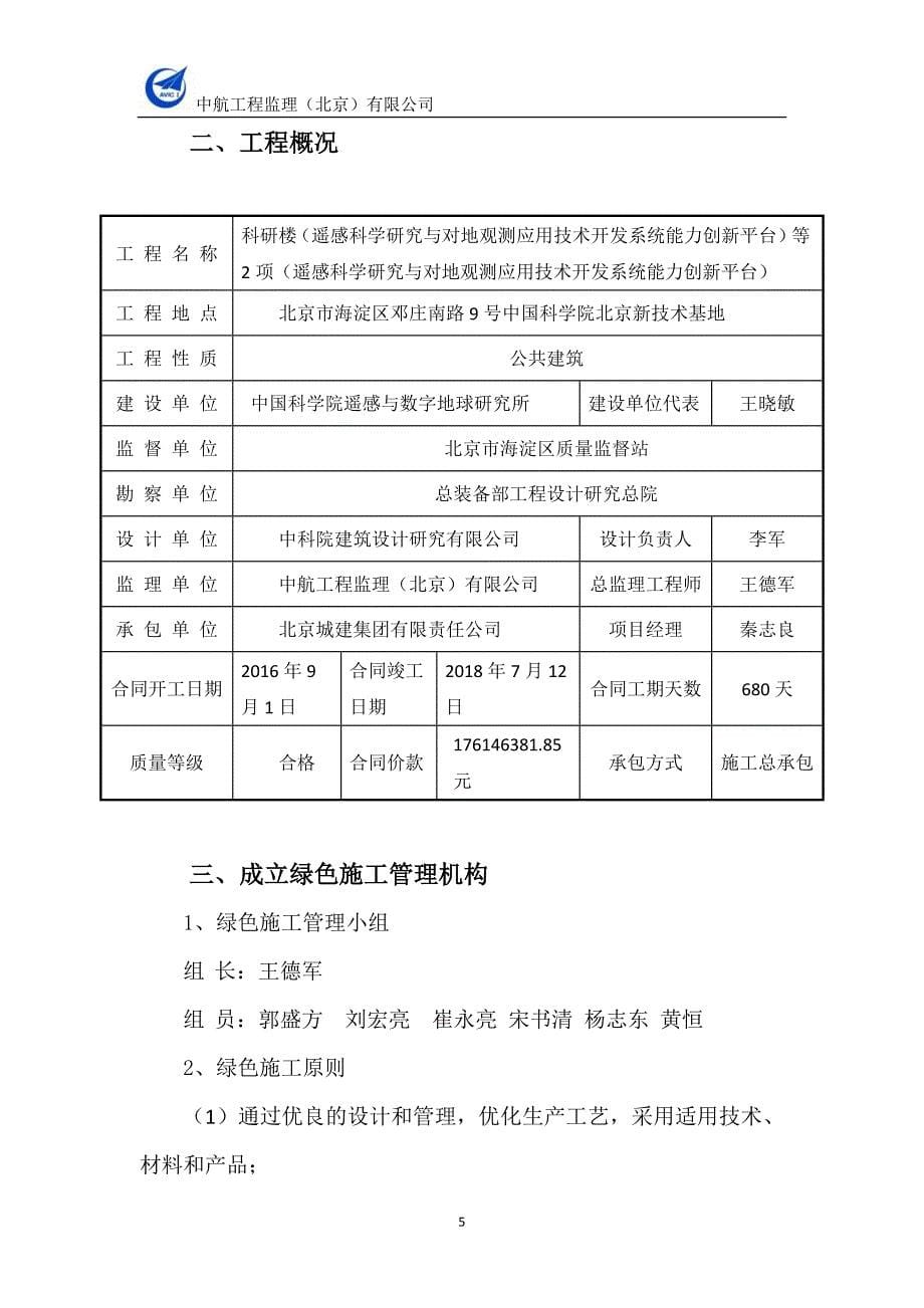 绿色施工监理实施细则--_第5页