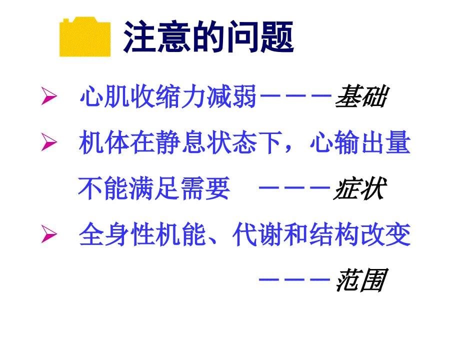 动物病理学11第十一章 心功能不全课件_第5页