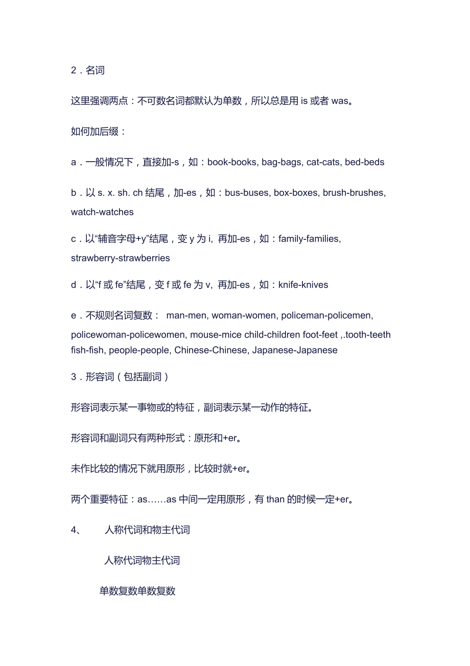 小学六年级英语语法知识汇总六年级英语语法知识汇总-最新_第2页