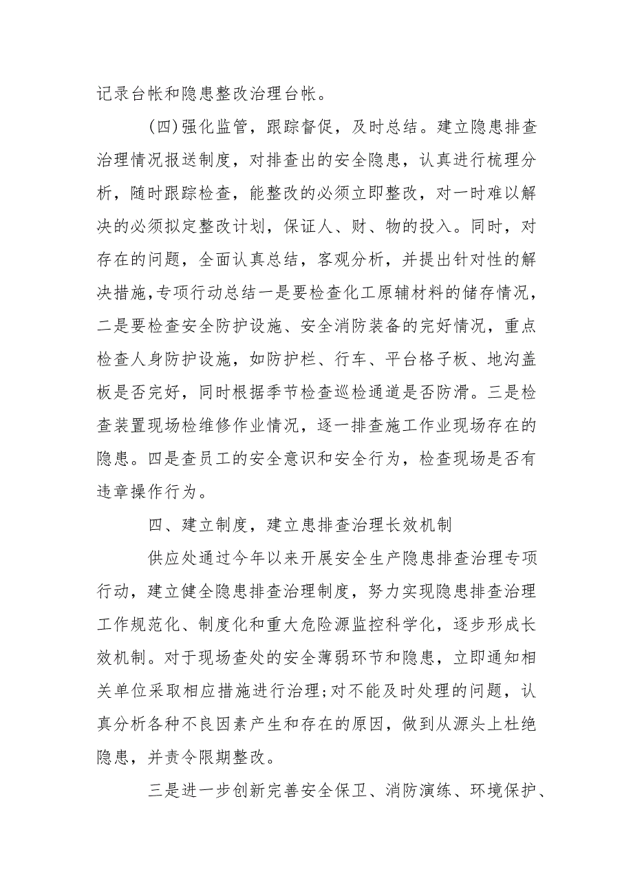 企业安全隐患自查报告2020年度精选样本文5篇_第3页