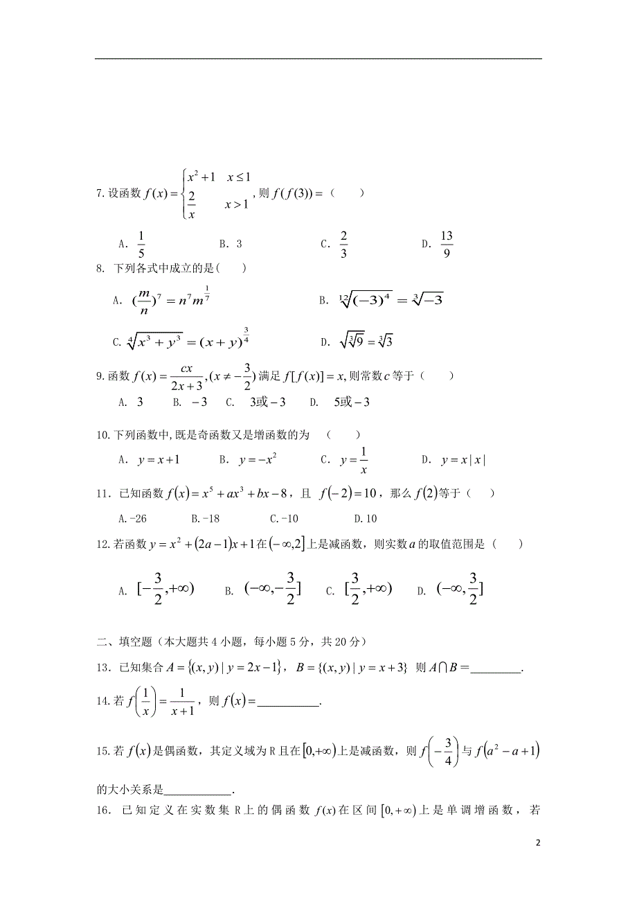 433编号高一上学期第一次月考数学试题_第2页