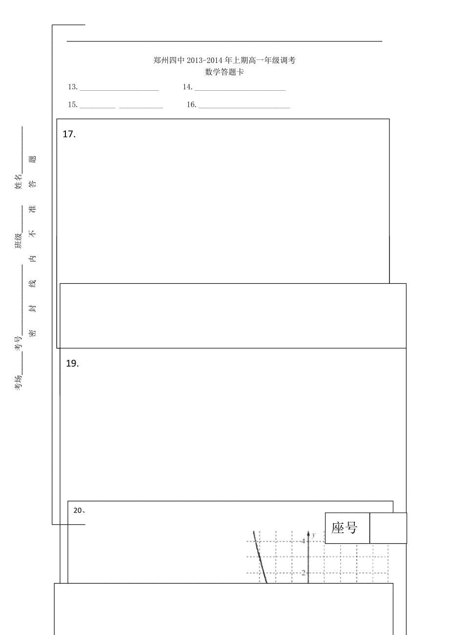 433编号高一上学期第一次月考数学试题_第5页