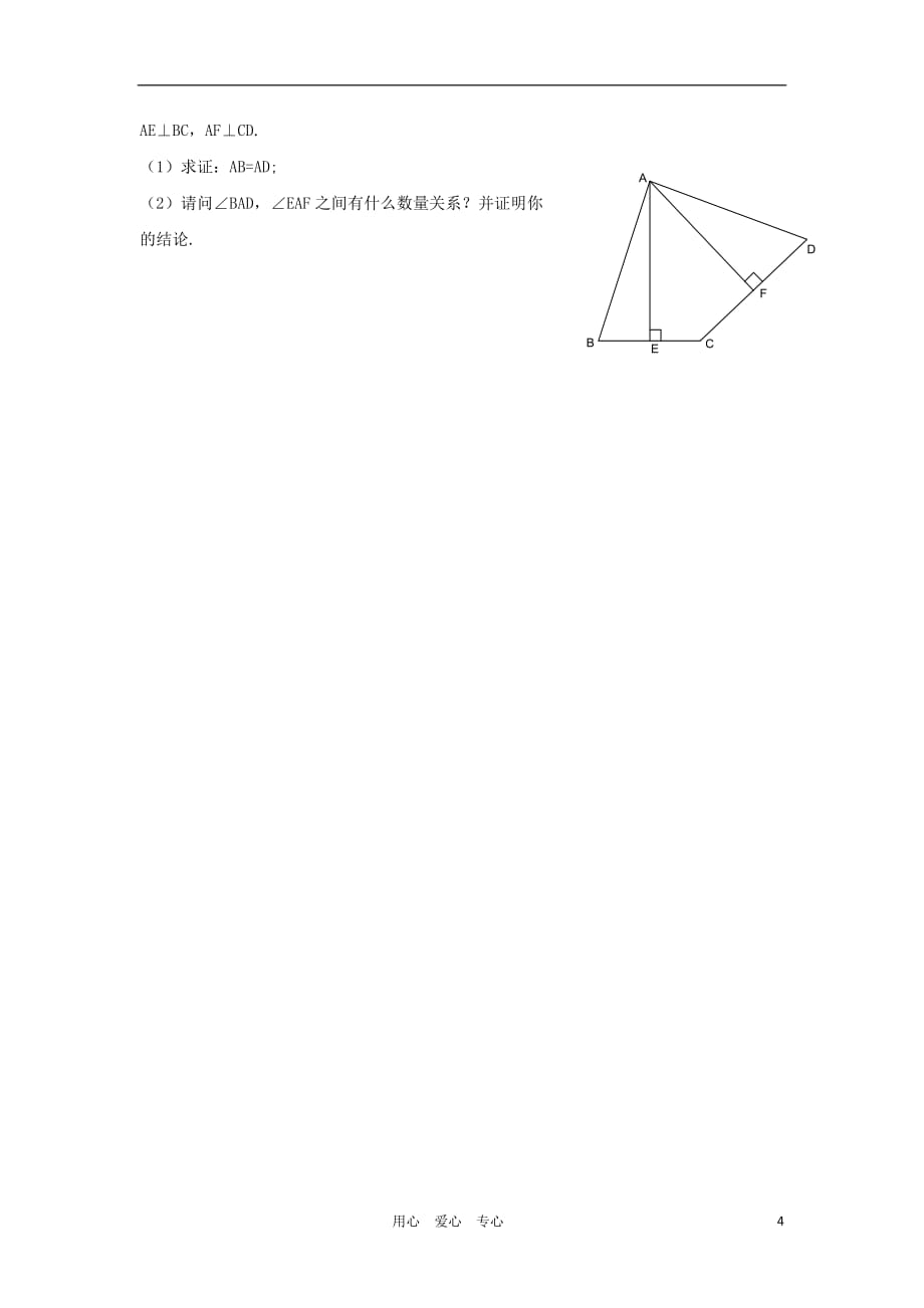 河南省各地八年级数学上学期期中试题精选9_第4页