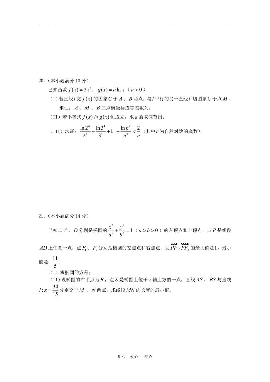 湖南省高三数学4月高考仿真模拟（理） 新人教版【会员独享】_第5页