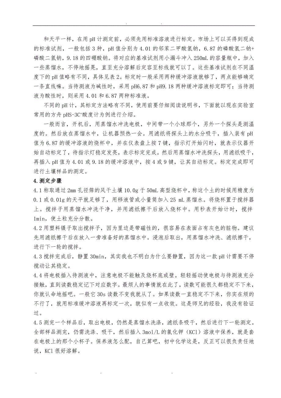 土壤理化性质实验方法总结_第3页