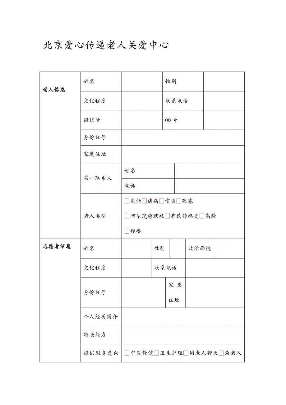 {售后服务}志愿者服务档案_第3页