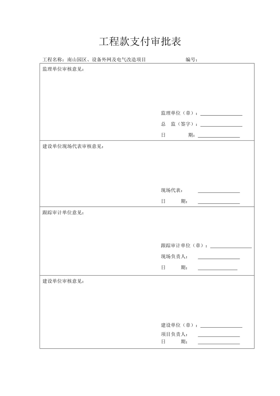 工程施工进度款申请表范本-_第3页