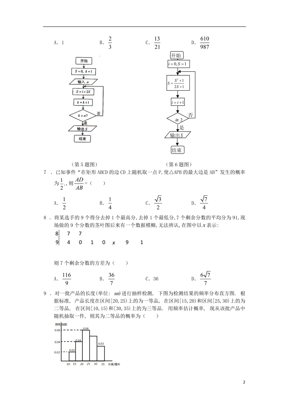 河北省高二数学上学期第一次月考试题 文 新人教A版_第2页