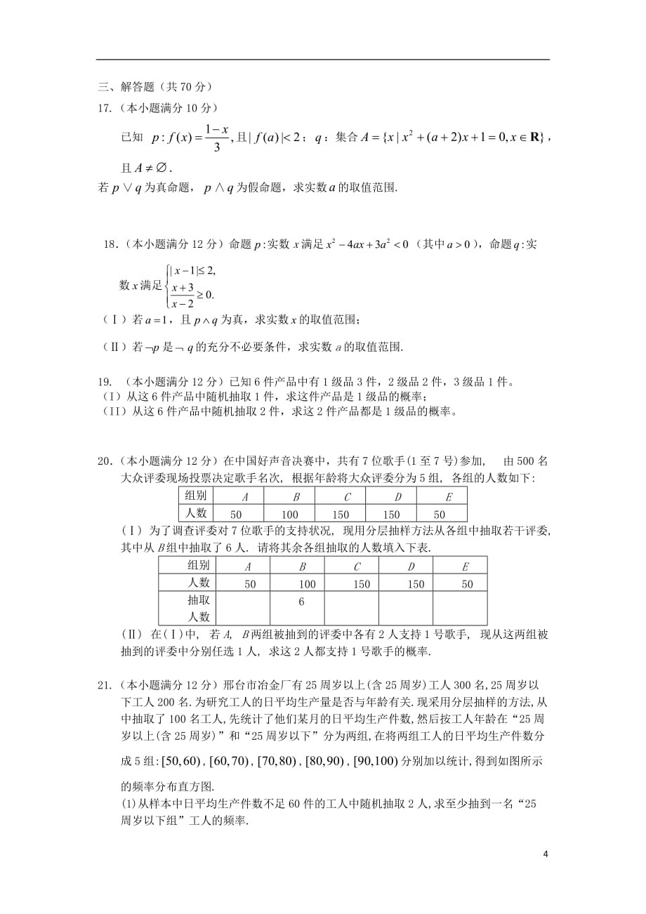 河北省高二数学上学期第一次月考试题 文 新人教A版_第4页