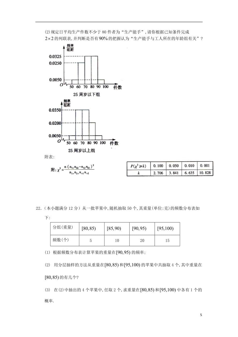 河北省高二数学上学期第一次月考试题 文 新人教A版_第5页