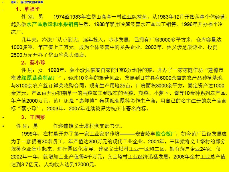 创业理念-湘潭生物机电学校课件_第2页