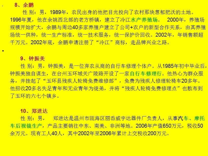 创业理念-湘潭生物机电学校课件_第5页
