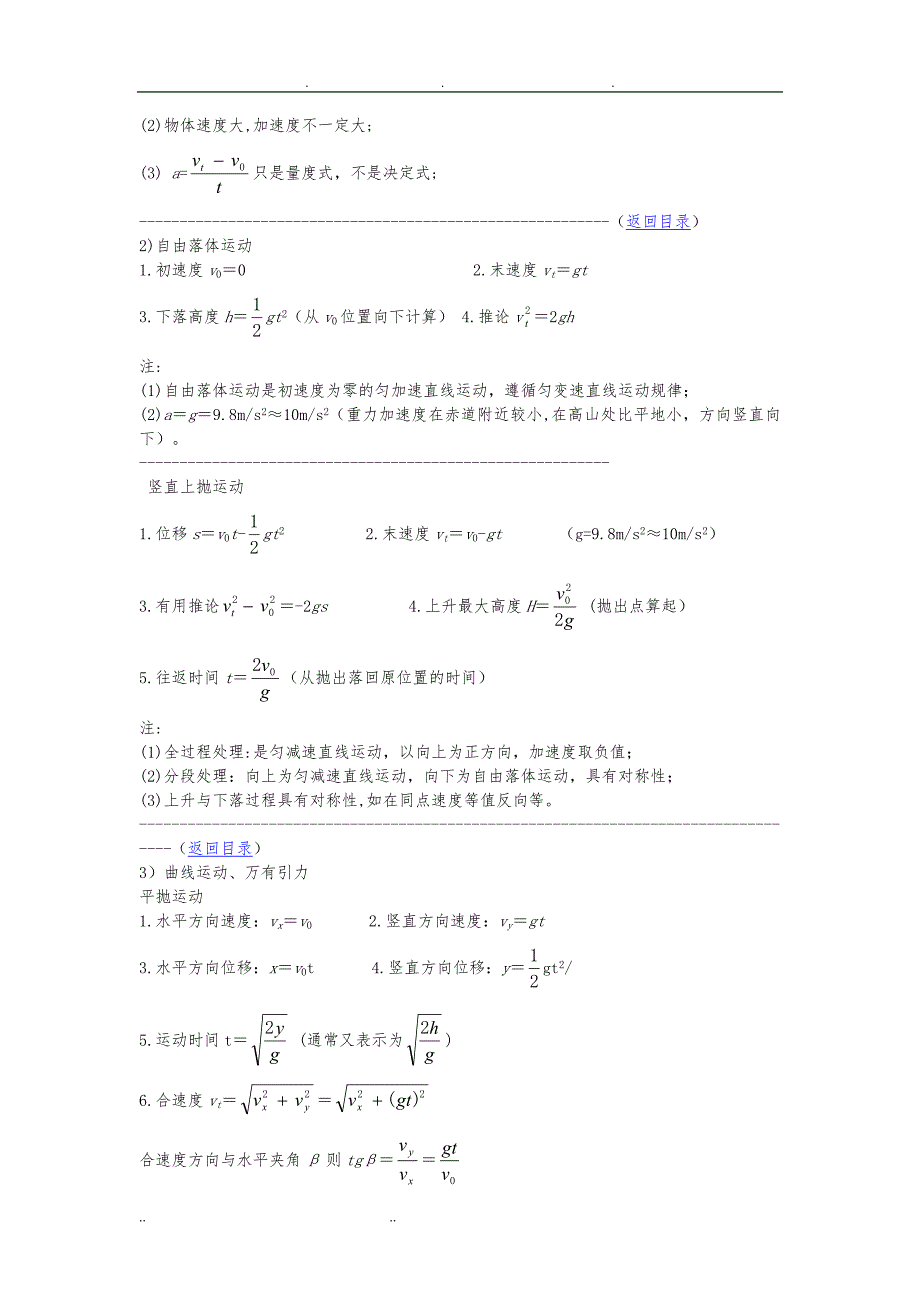 高中物理公式大全[老师实用版]_第3页