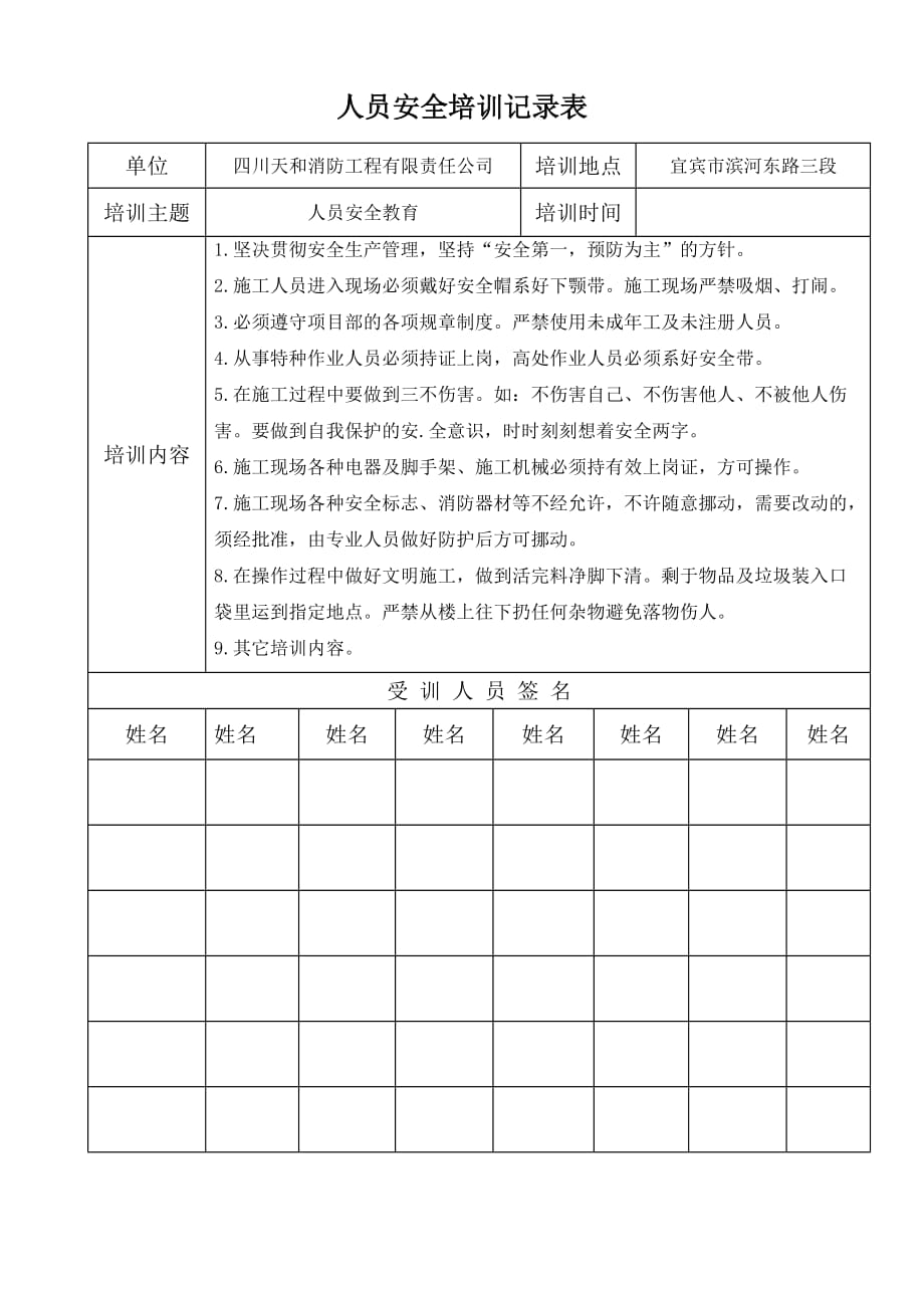 施工人员安全培训记录表._第1页