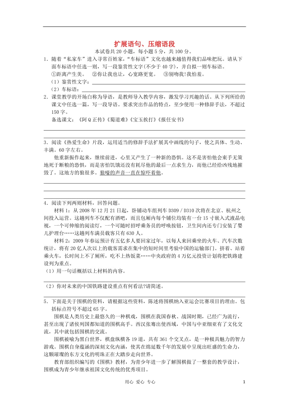 江苏省安宜高级中学高考语文复习检测 扩展语句压缩语段_第1页