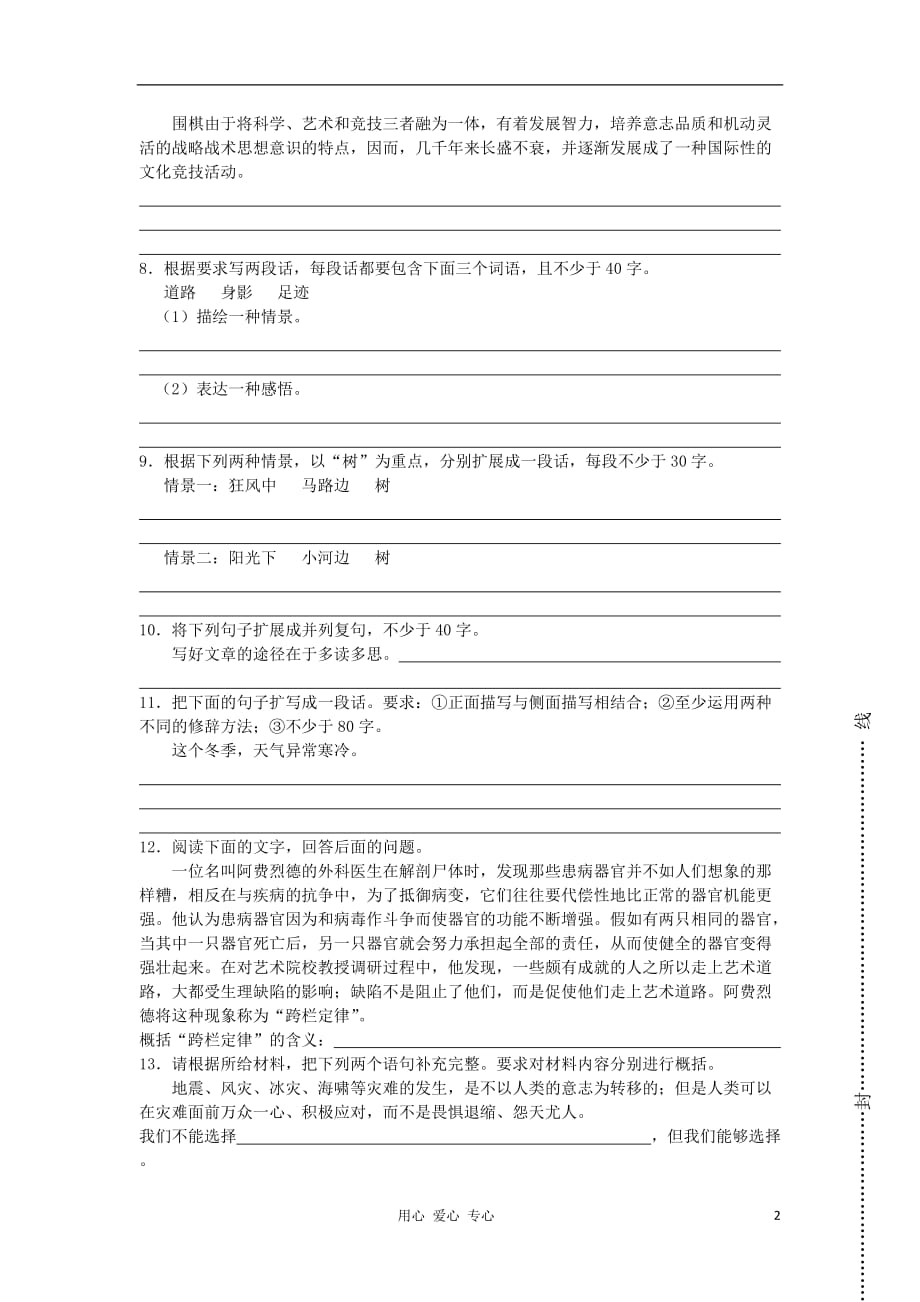 江苏省安宜高级中学高考语文复习检测 扩展语句压缩语段_第2页