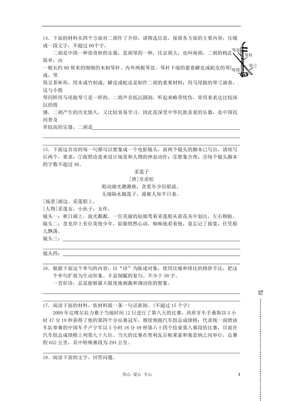 江苏省安宜高级中学高考语文复习检测 扩展语句压缩语段_第3页