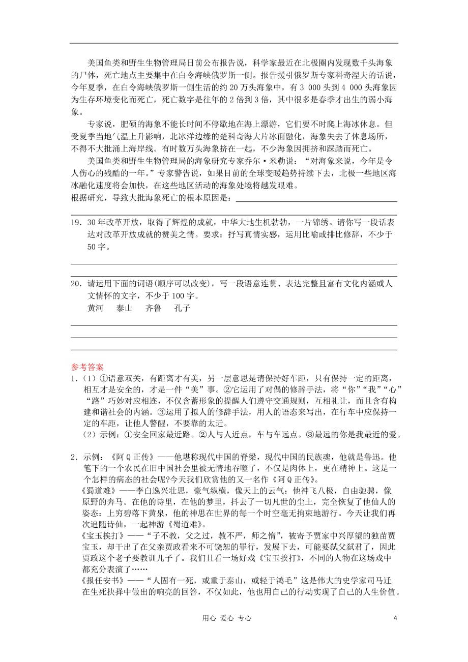 江苏省安宜高级中学高考语文复习检测 扩展语句压缩语段_第4页