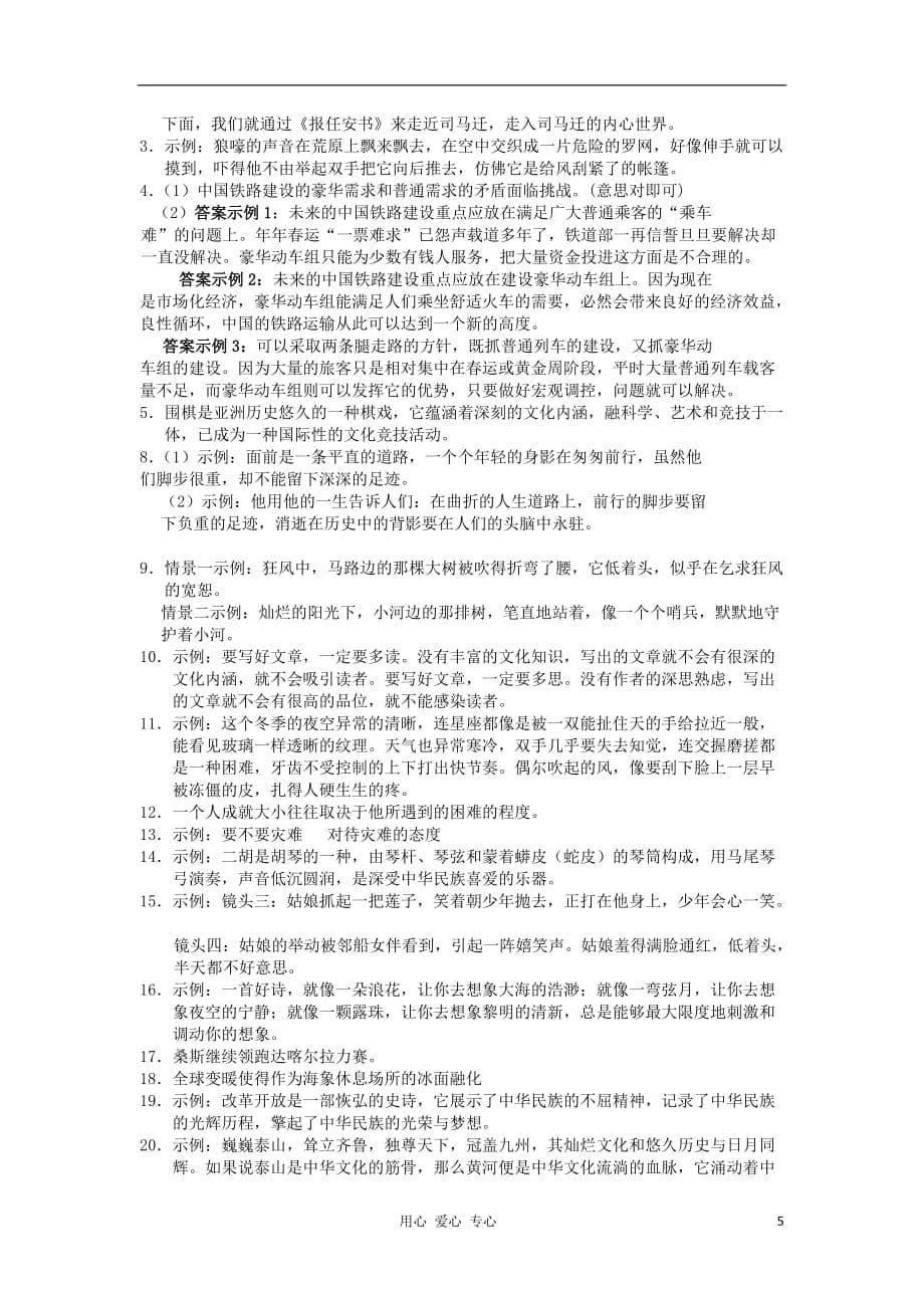 江苏省安宜高级中学高考语文复习检测 扩展语句压缩语段_第5页