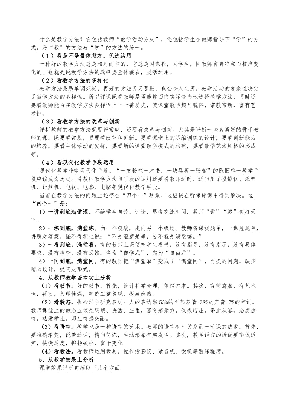 教学公开课评课标准-_第4页