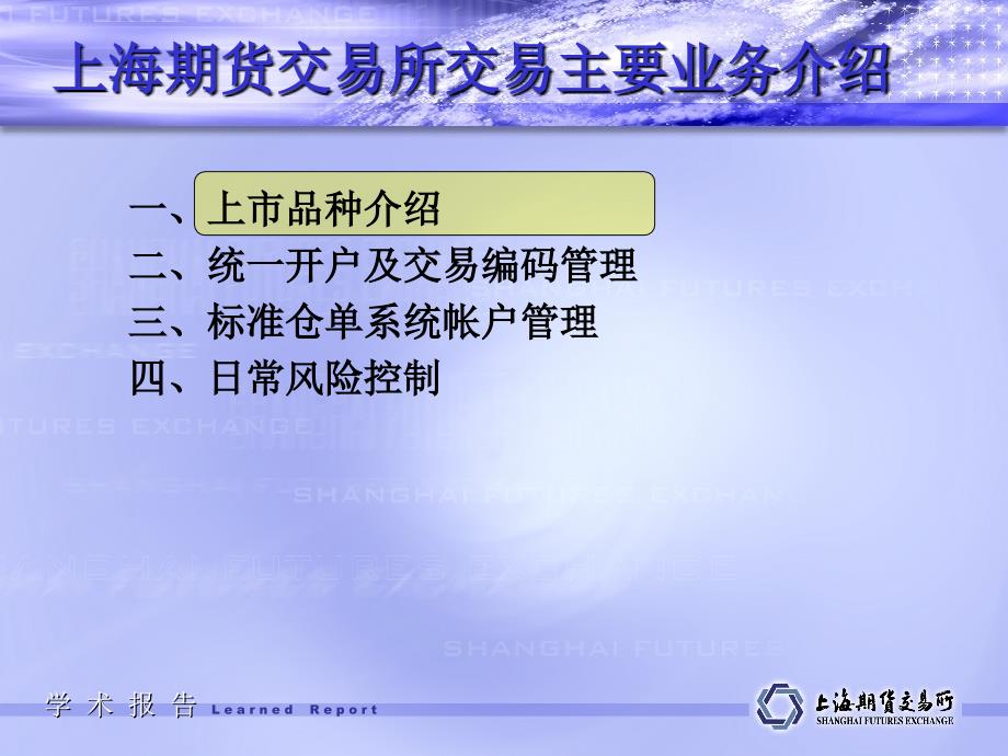 2019交易部业务知识培训讲义课件_第2页