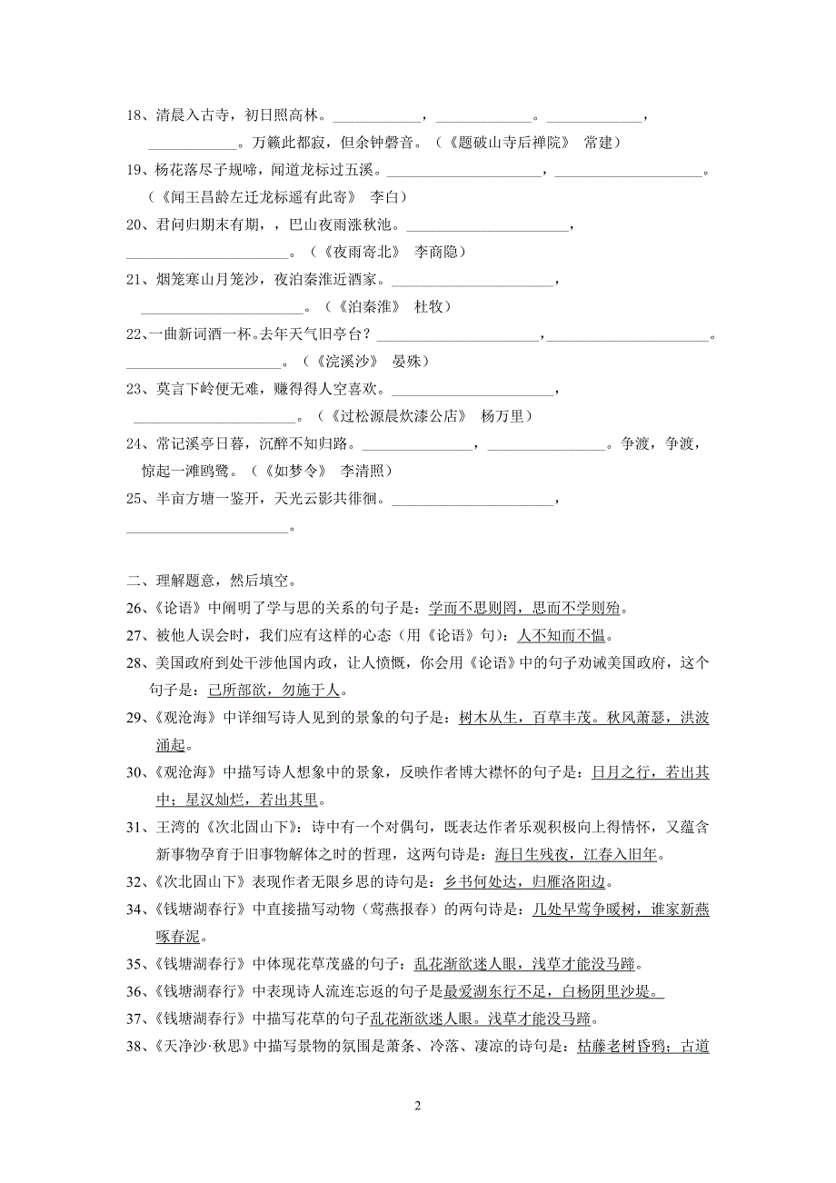 七年级语文上册古诗文默写练习题-_第2页