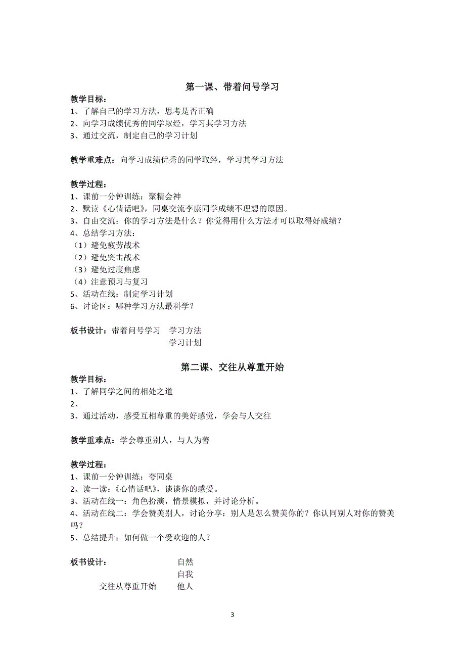 五年级上册《心理健康》教案-最新精编_第3页