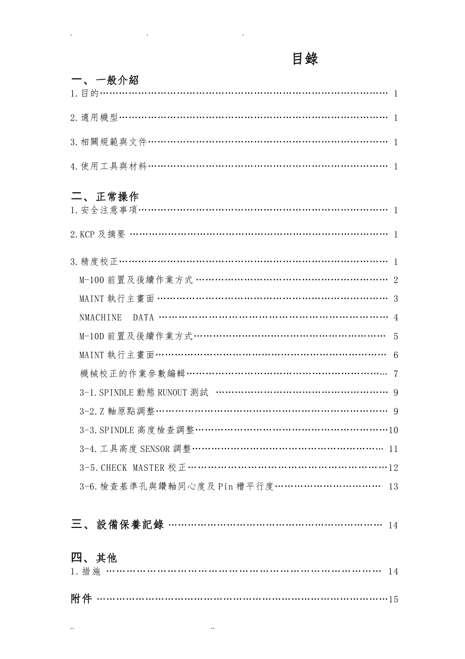 日立钻机精度校正规范标准_第1页