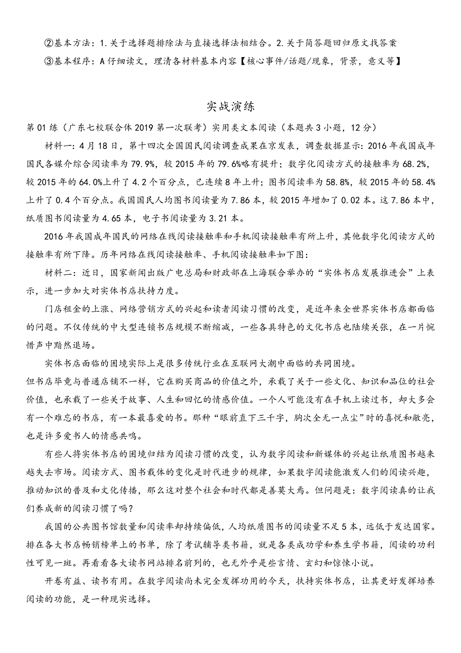 2020高考复习专题之实用类文本_第4页