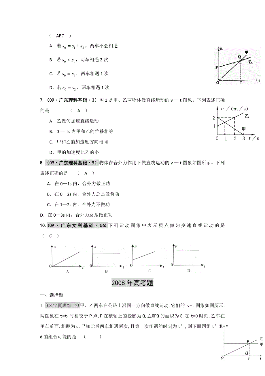 物理必修一直线运动高考题汇编--_第2页