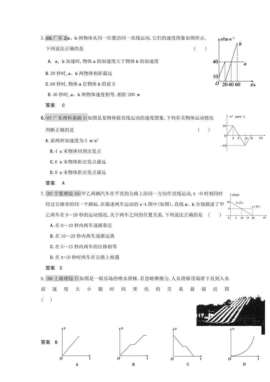 物理必修一直线运动高考题汇编--_第5页