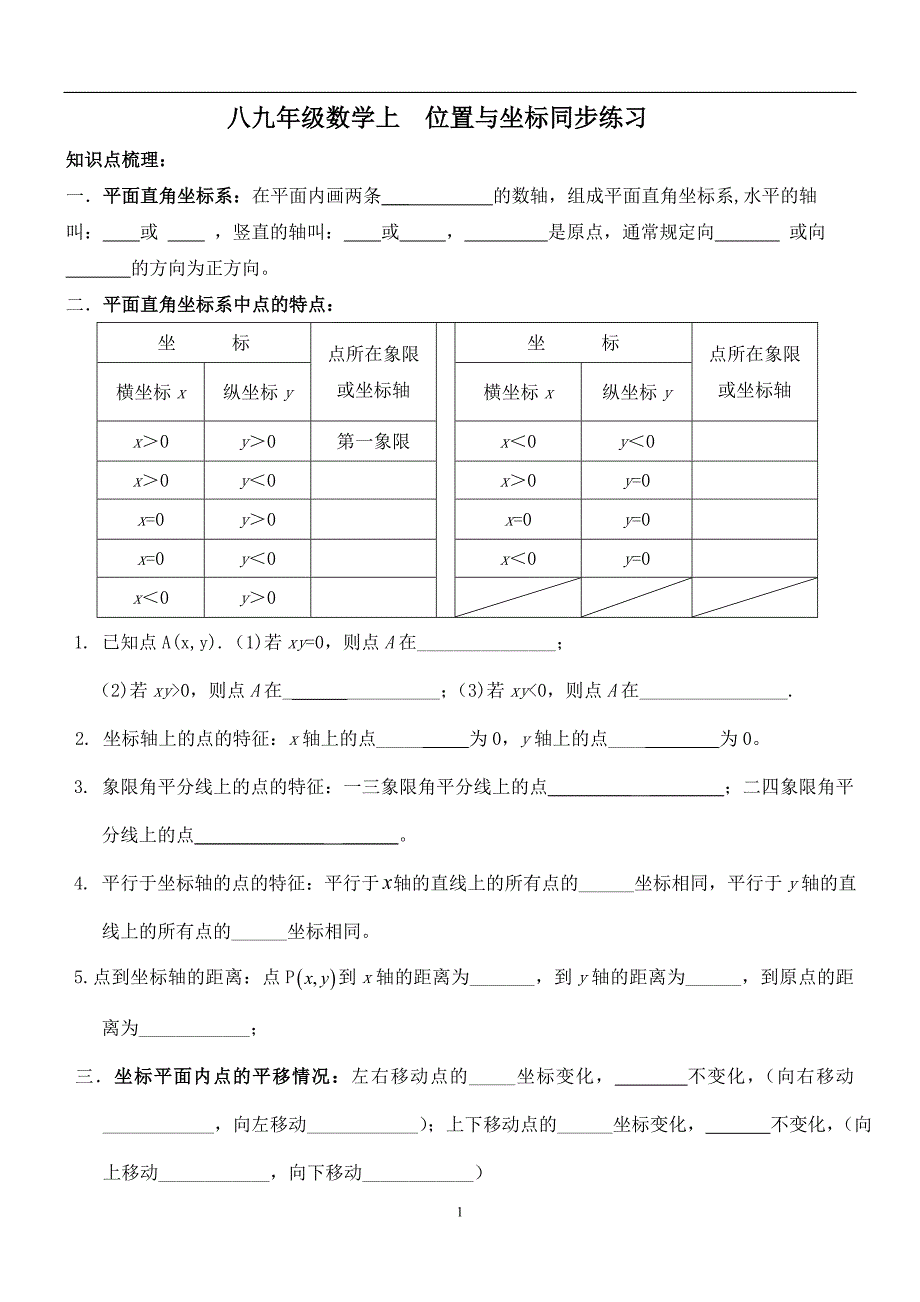 {精品}平面直角坐标系培优题训练._第1页