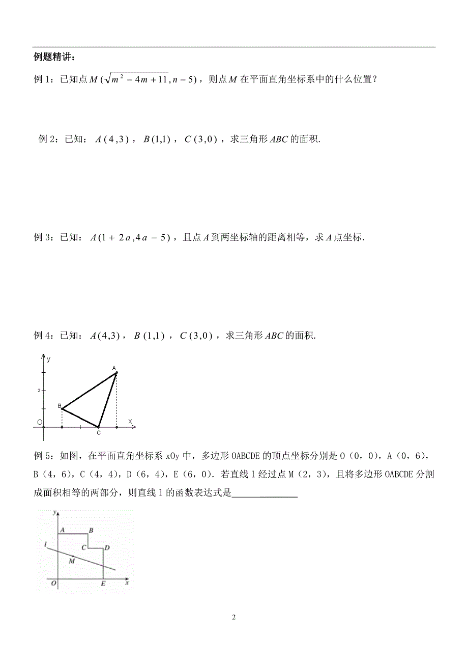 {精品}平面直角坐标系培优题训练._第2页