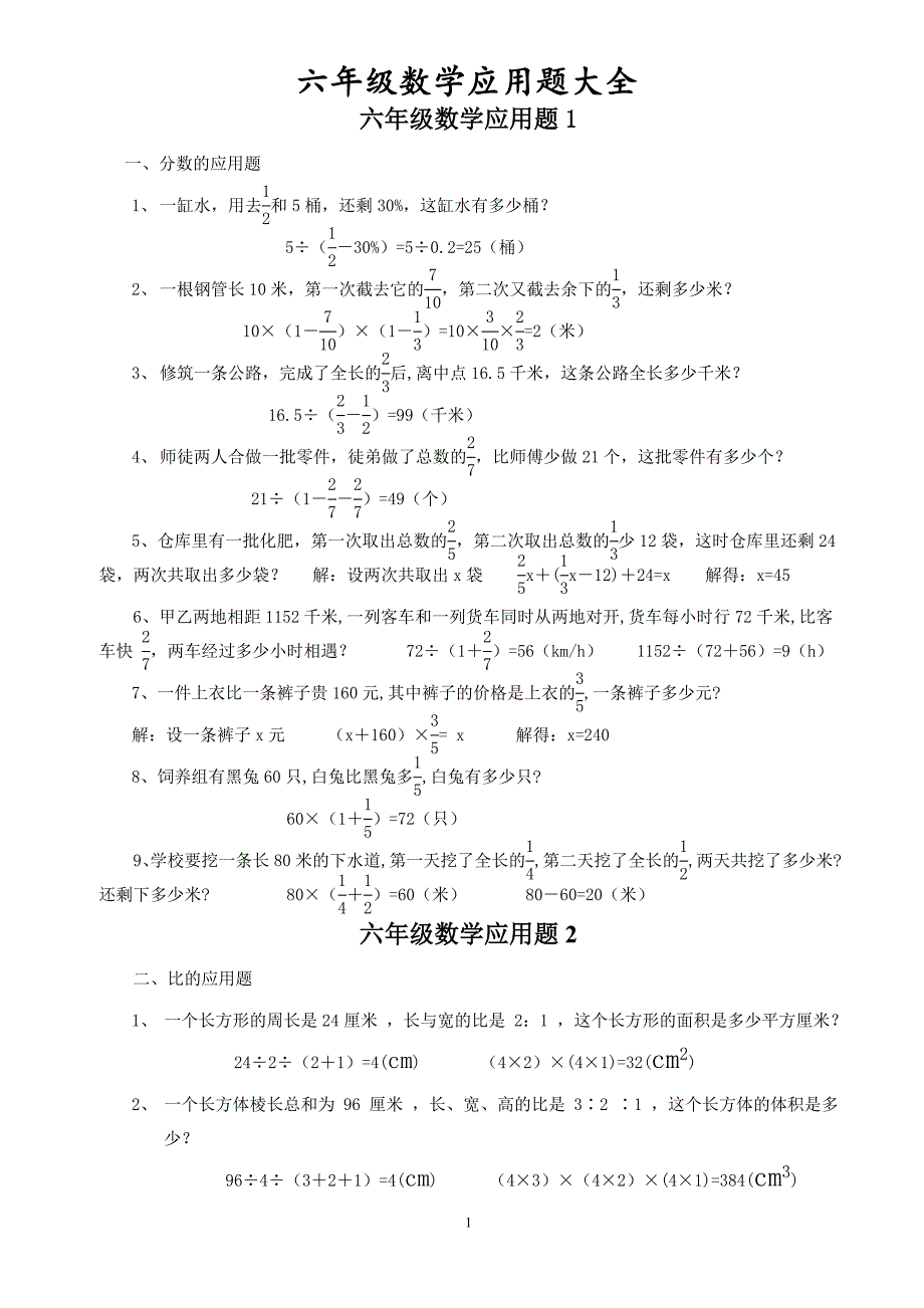 小学六年级数学上册应用题(附答案)._第1页