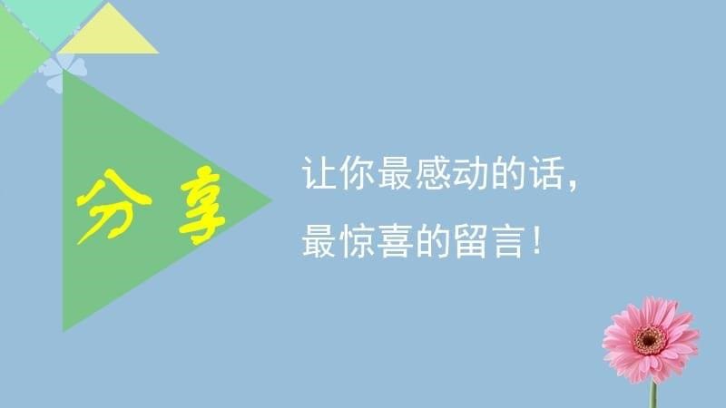 【精品主题班会】高三心理健康：7.我的青春有你为伴 课件(共10张PPT)_第5页