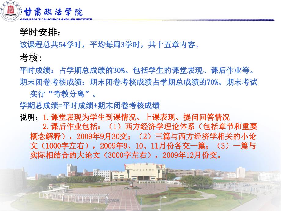 2019西方经济学课件绪论_第3页