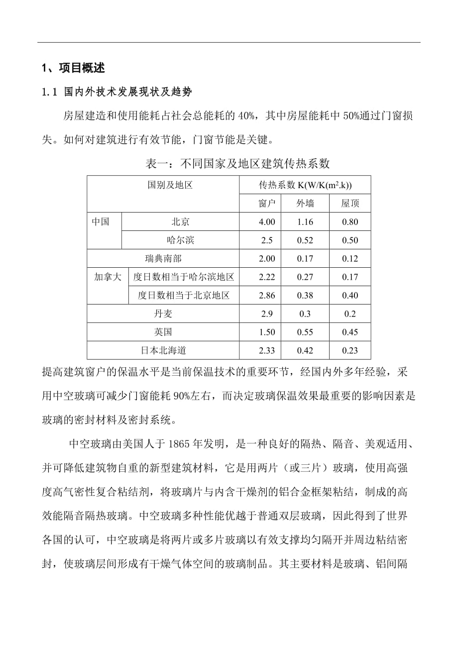 立项报告书(范本)--_第2页