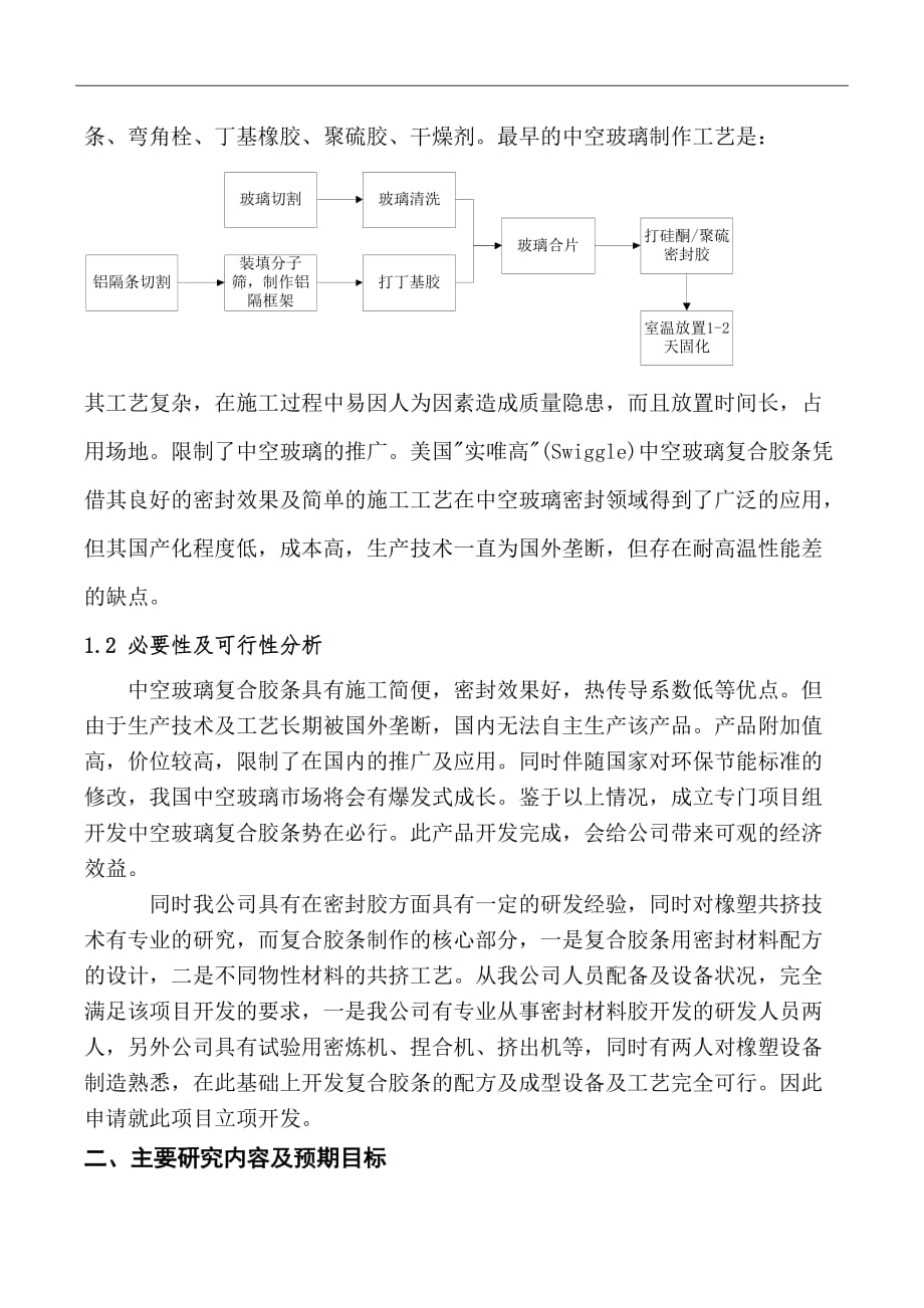 立项报告书(范本)--_第3页